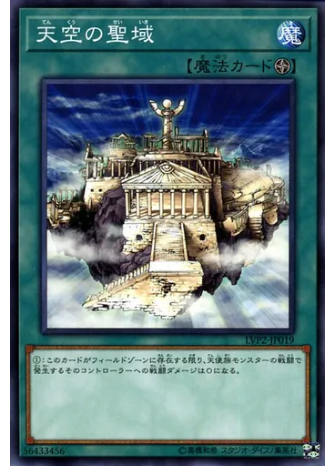 天空の聖域