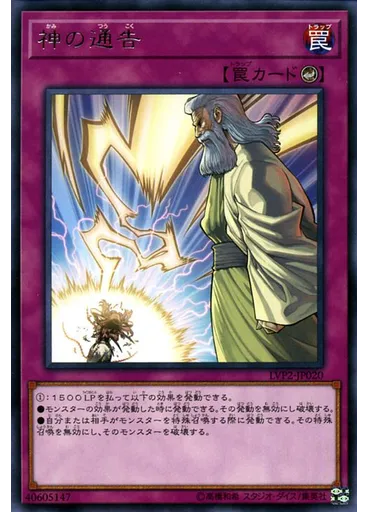 神の通告 — LINK VRAINS Pack 2