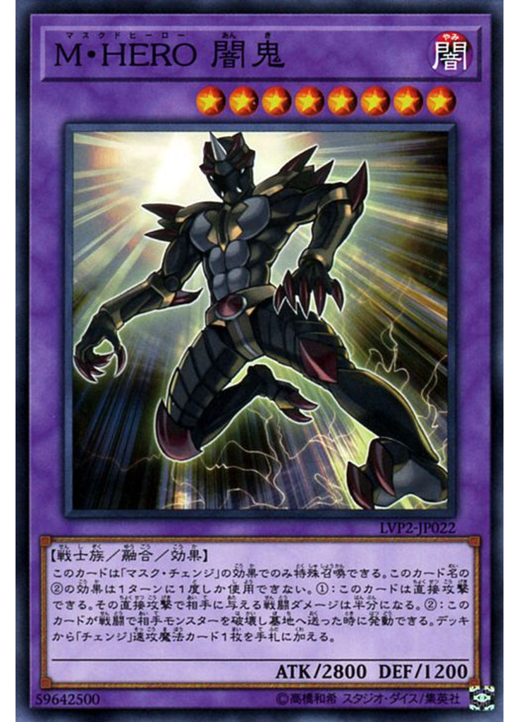 Ｍ・ＨＥＲＯ 闇鬼