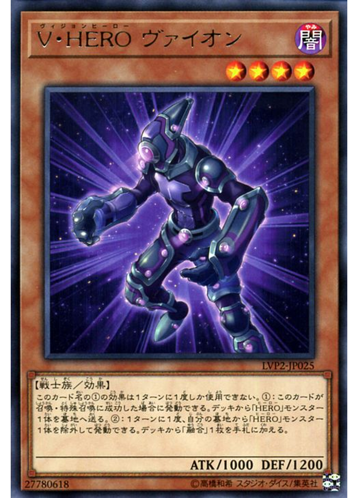Ｖ・ＨＥＲＯ ヴァイオン