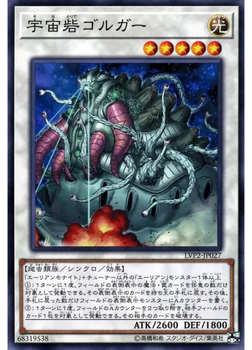 宇宙砦ゴルガー