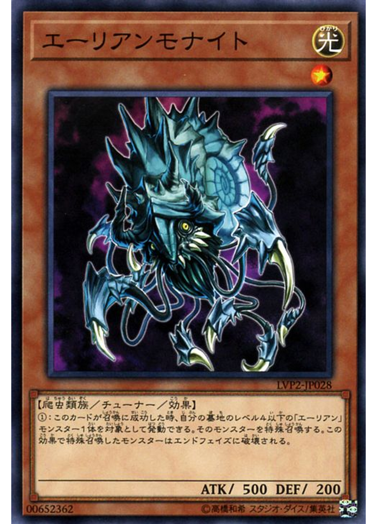 エーリアンモナイト