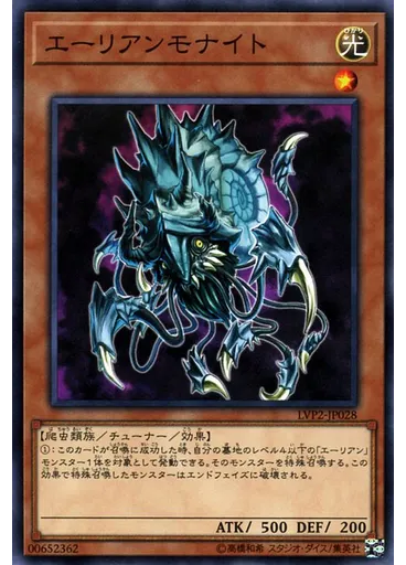 エーリアンモナイト