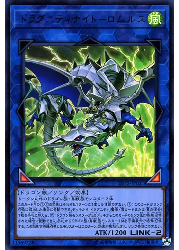 ドラグニティナイト－ロムルス