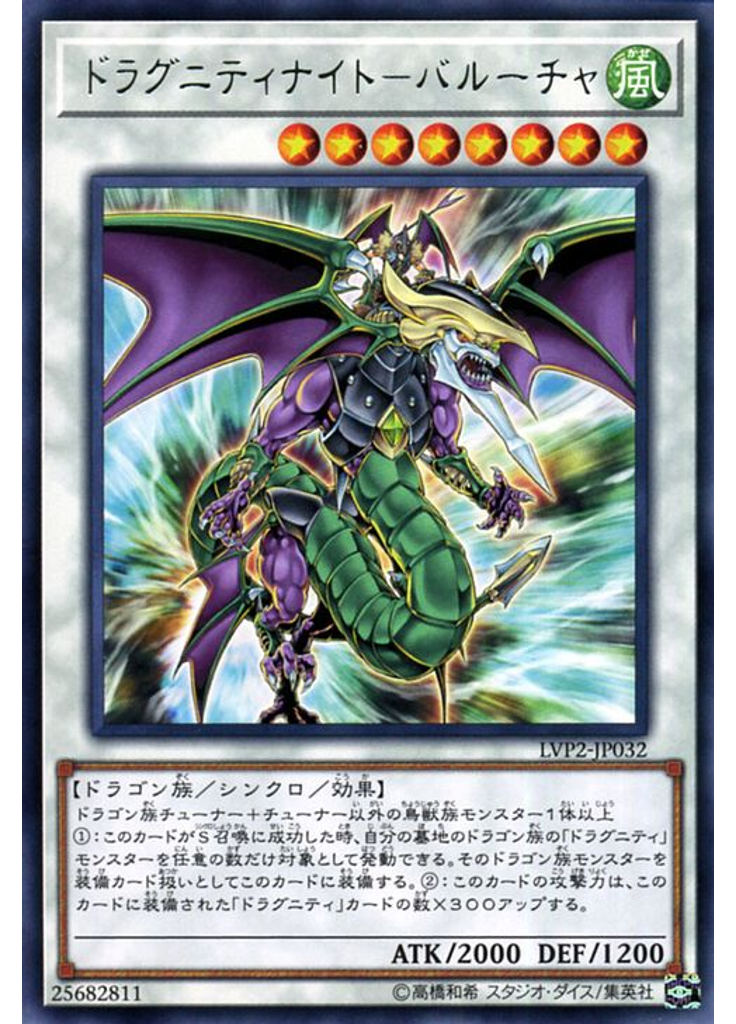 ドラグニティナイト－バルーチャ
