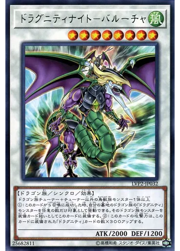 ドラグニティナイト－バルーチャ