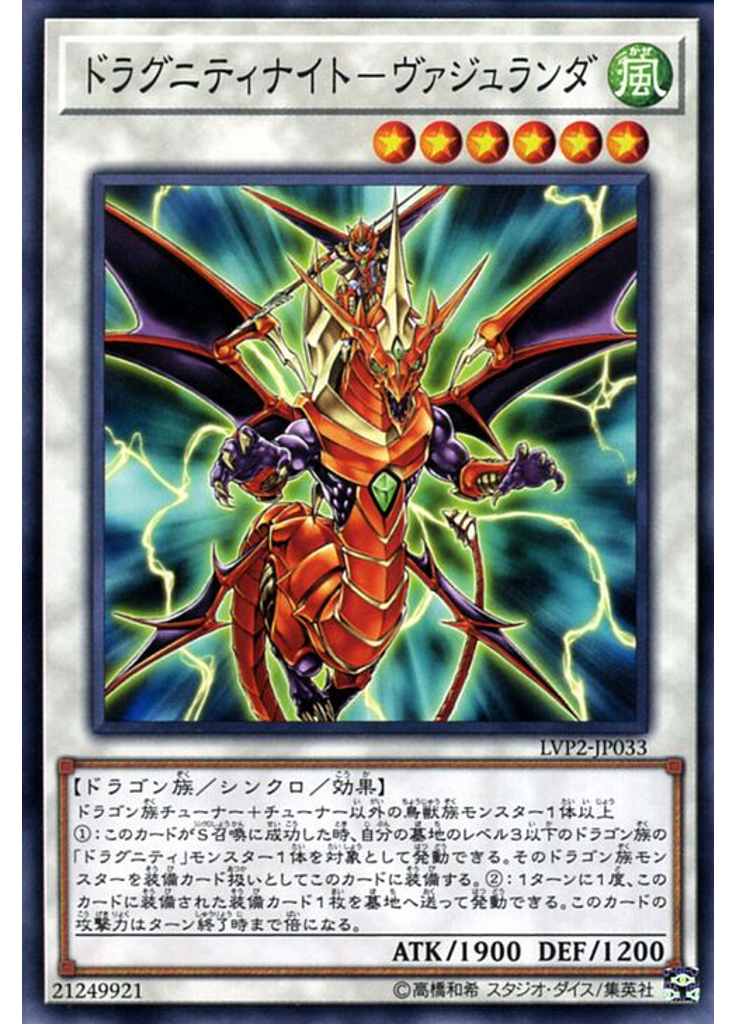 ドラグニティナイト－ヴァジュランダ
