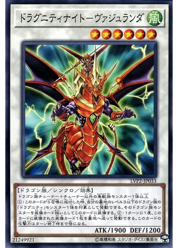 ドラグニティナイト－ヴァジュランダ
