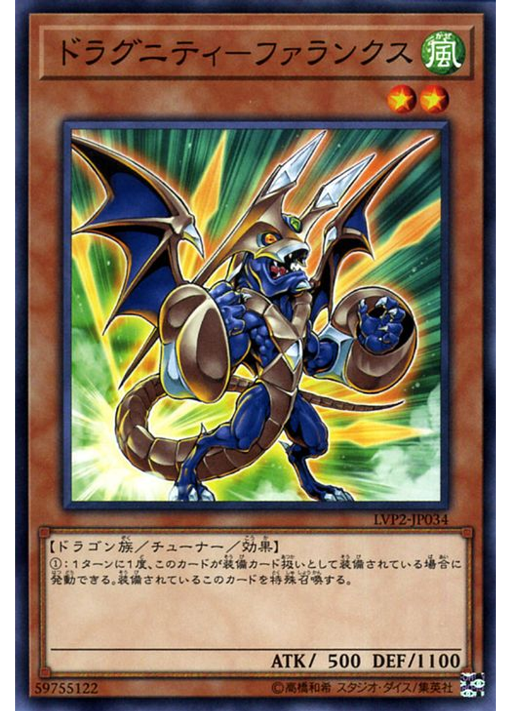 ドラグニティ－ファランクス