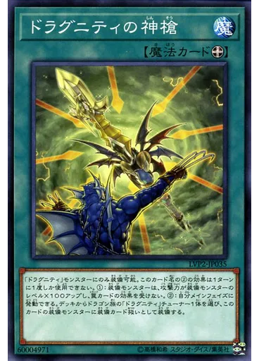 ドラグニティの神槍