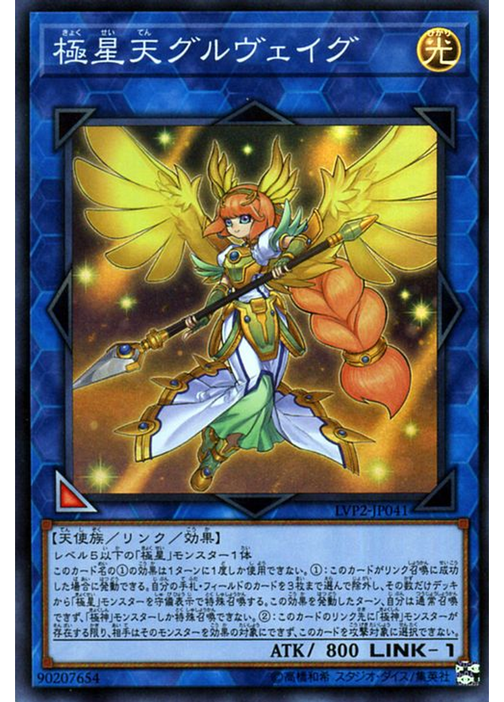 極星天グルヴェイグ