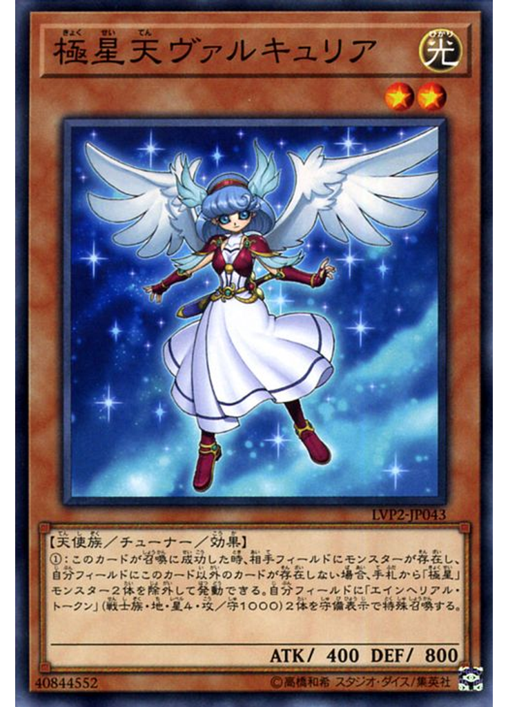 極星天ヴァルキュリア