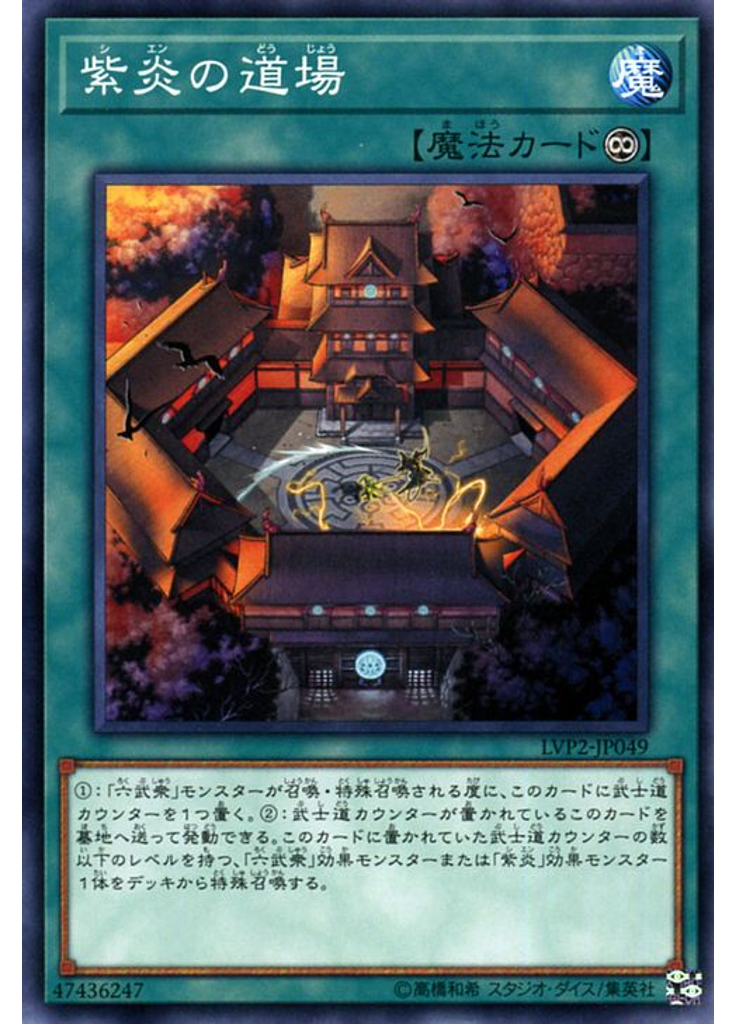 紫炎の道場