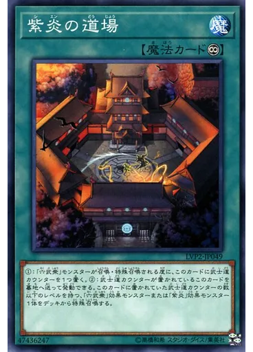 紫炎の道場