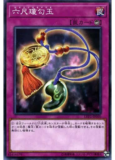 六尺瓊勾玉
