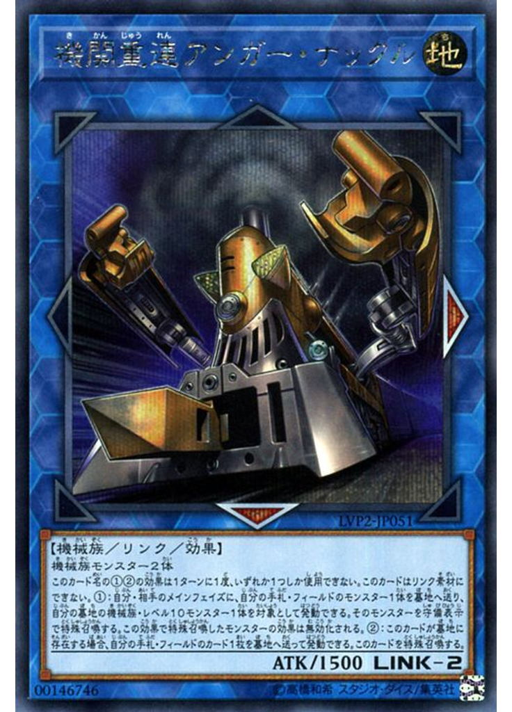 機関重連アンガー・ナックル (Secret Rare)