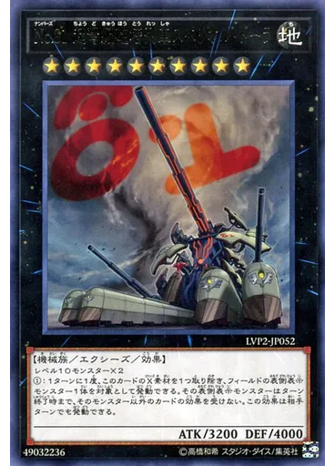 Ｎｏ．８１ 超弩級砲塔列車スペリオル・ドーラ