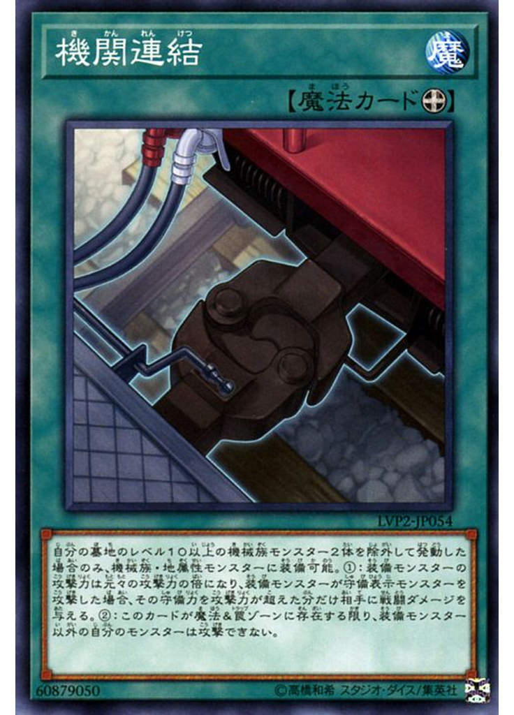 機関連結