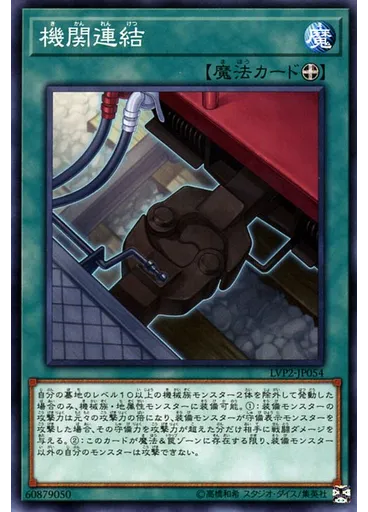 機関連結