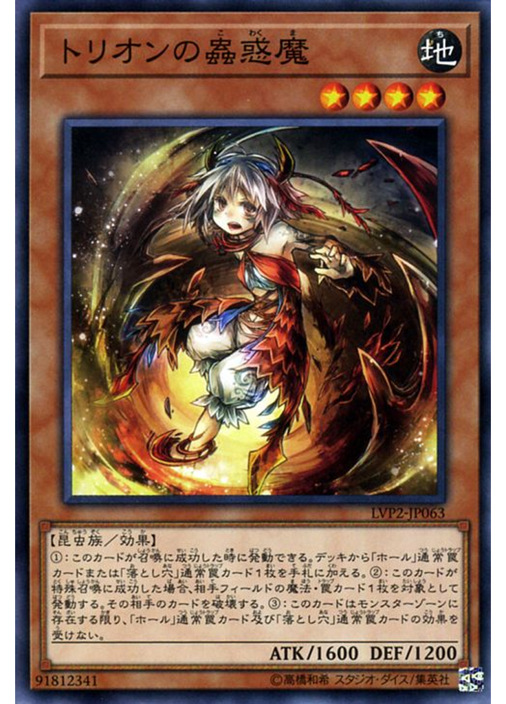 トリオンの蟲惑魔