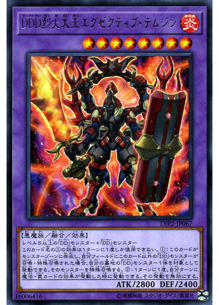 ＤＤＤ烈火大王エグゼクティブ・テムジン