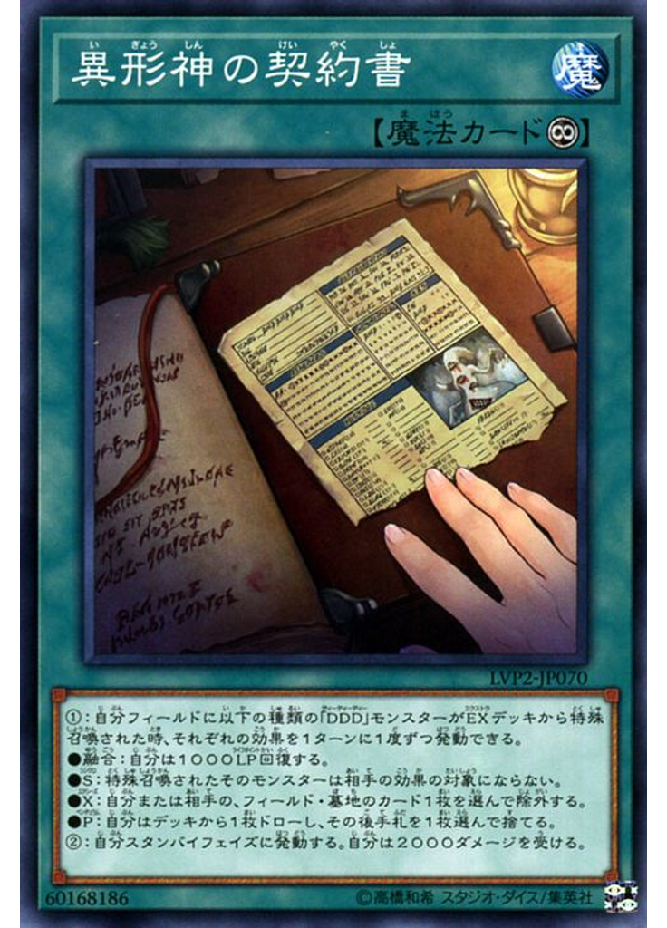 異形神の契約書