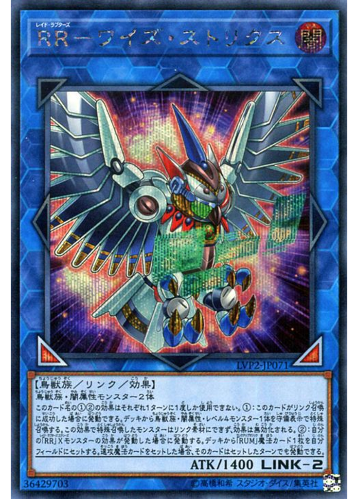 ＲＲ－ワイズ・ストリクス (Secret Rare)