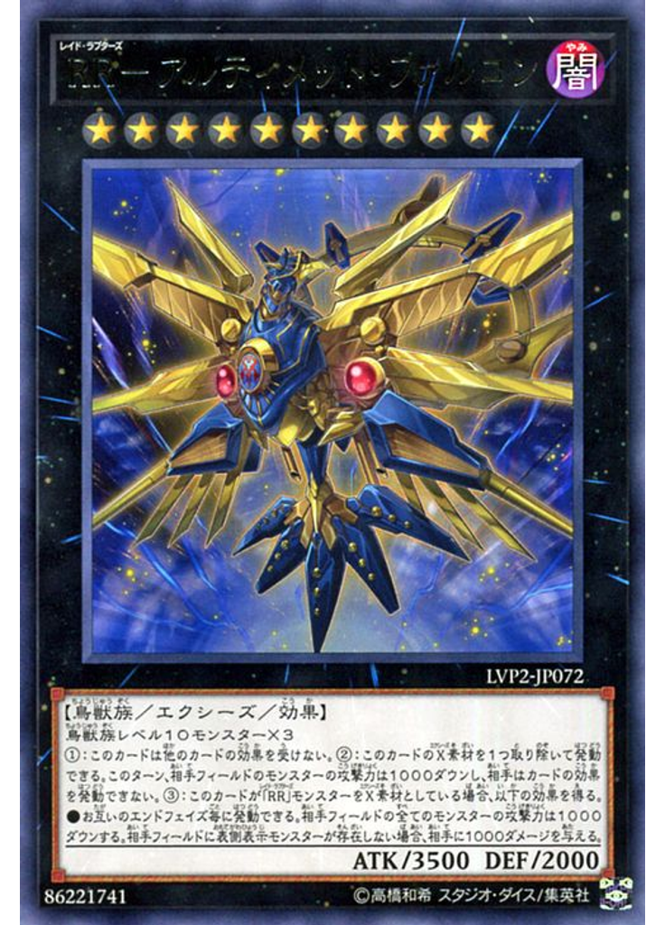 ＲＲ－アルティメット・ファルコン