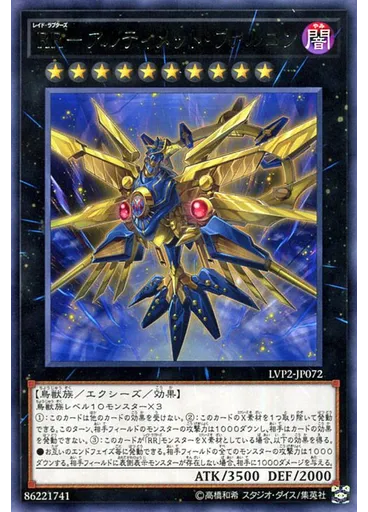 ＲＲ－アルティメット・ファルコン