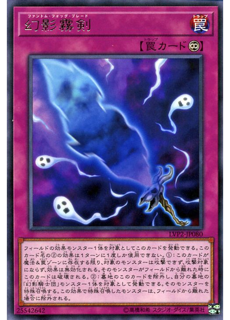 幻影霧剣