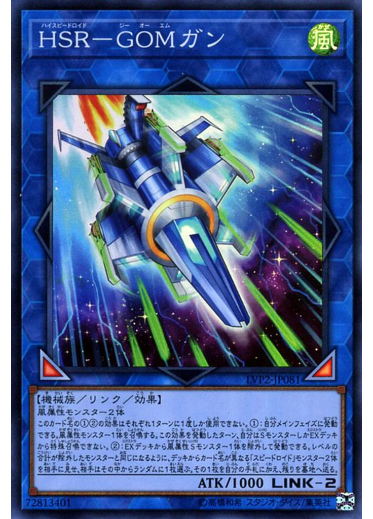ＨＳＲ－ＧＯＭガン