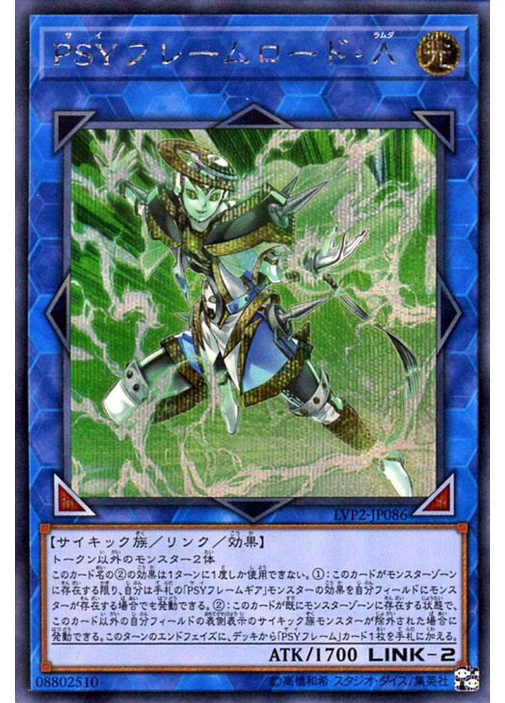 ＰＳＹフレームロード・Λ (Secret Rare)