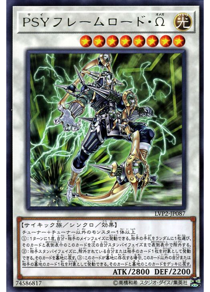 ＰＳＹフレームロード・Ω