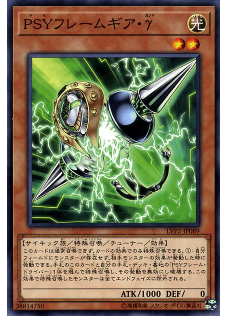 ＰＳＹフレームギア・γ
