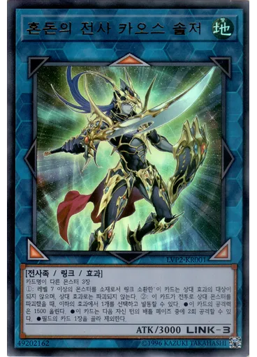 혼돈의 전사 카오스 솔저