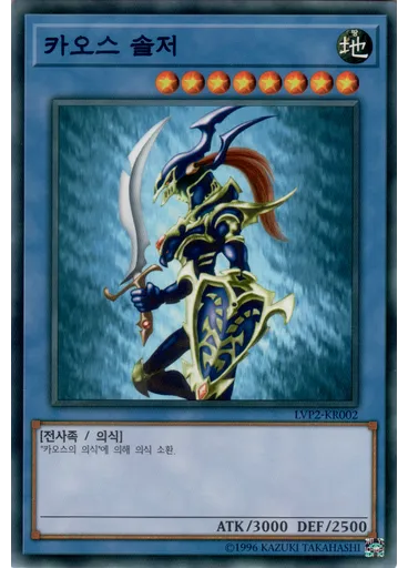 카오스 솔저