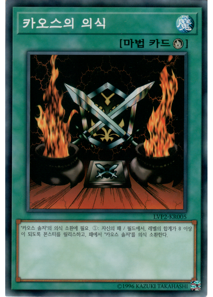 카오스의 의식