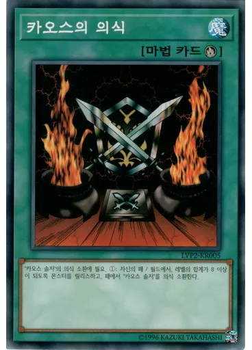 카오스의 의식