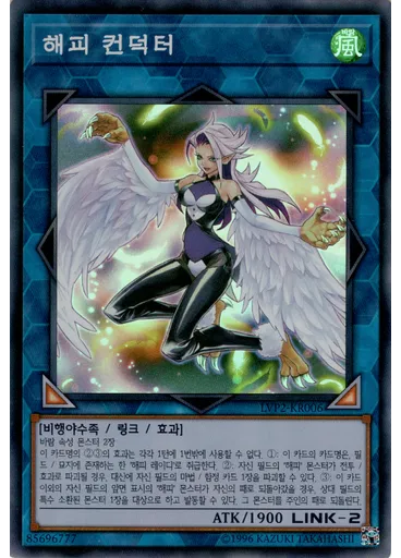 해피 컨덕터