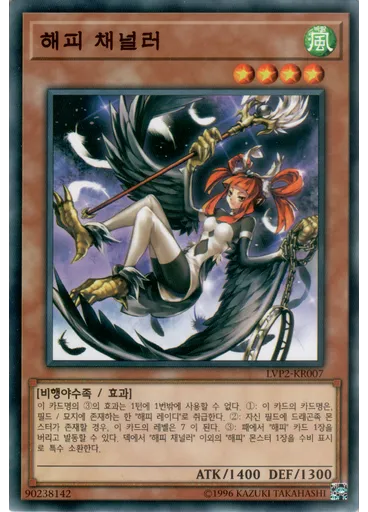해피 채널러