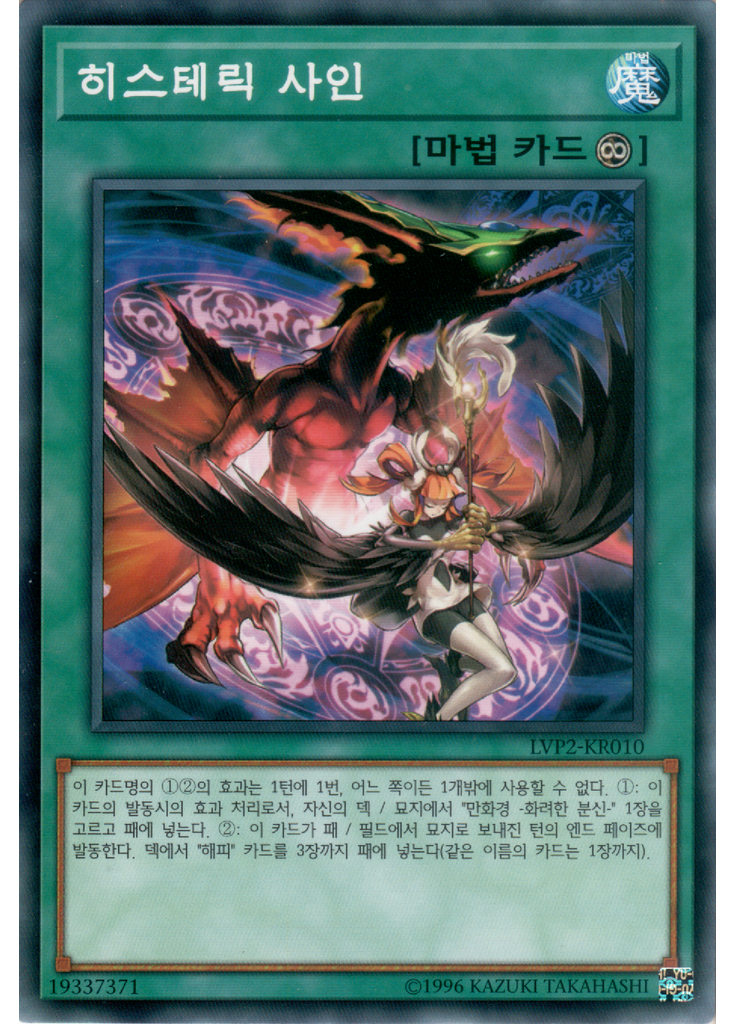 히스테릭 사인