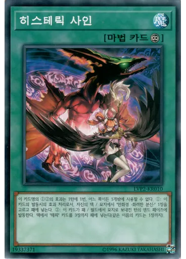 히스테릭 사인