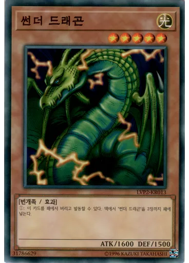 썬더 드래곤