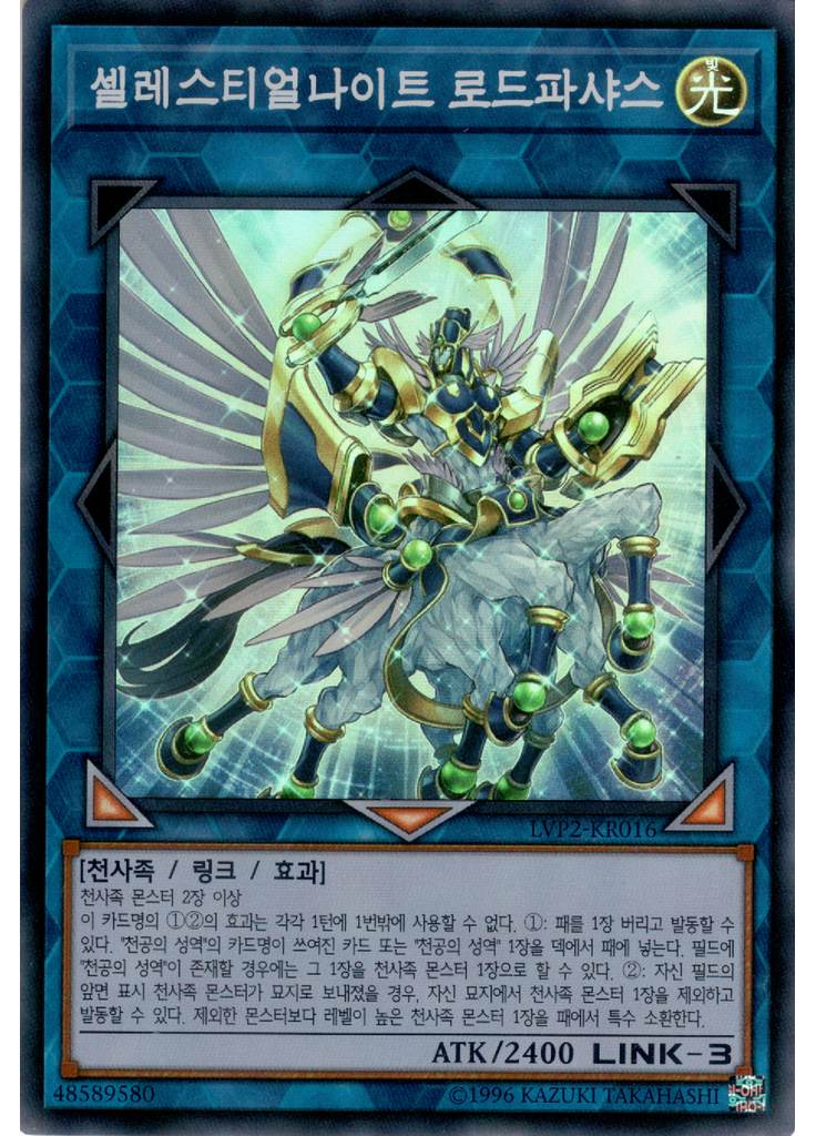 셀레스티얼나이트 로드파샤스