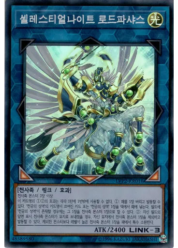 셀레스티얼나이트 로드파샤스