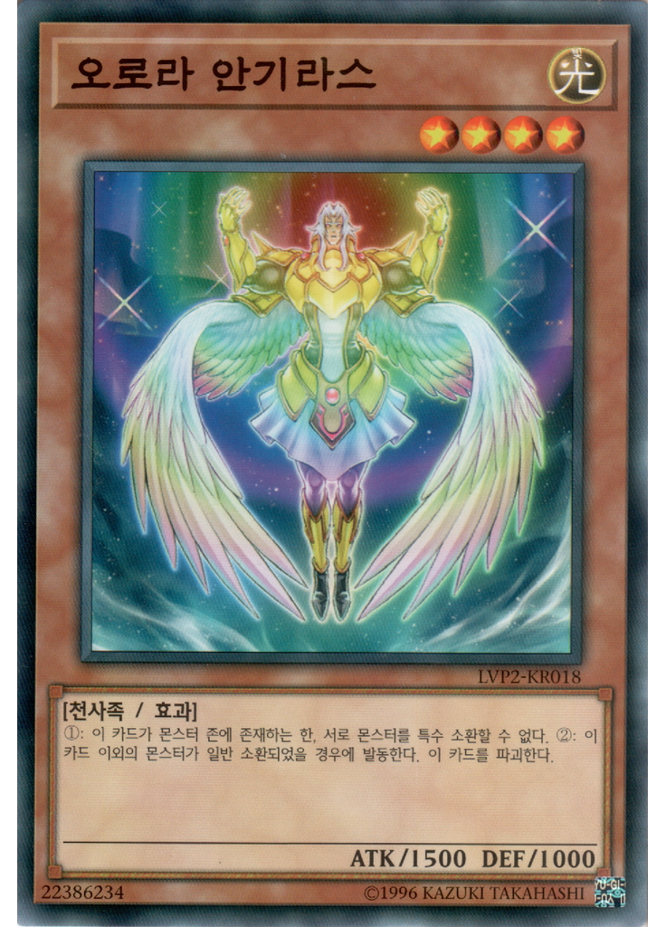 오로라 안기라스