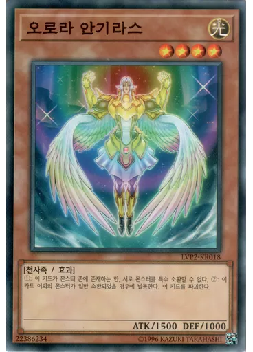 오로라 안기라스