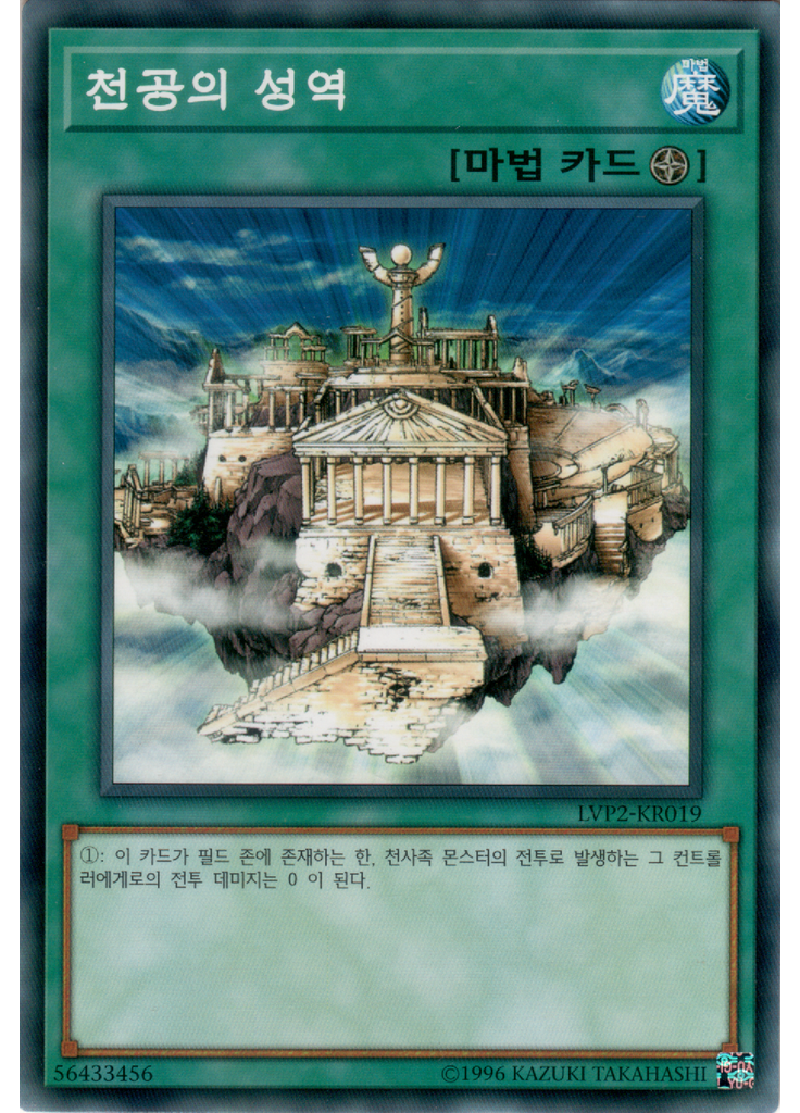 천공의 성역