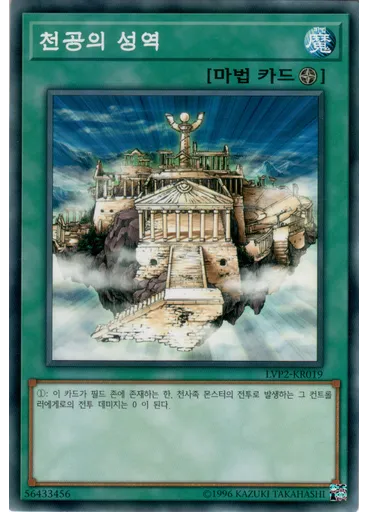 천공의 성역