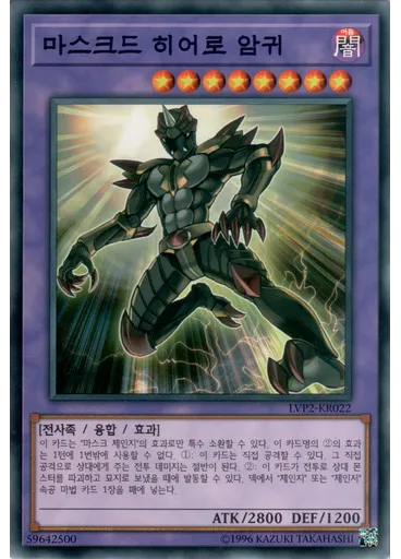 마스크드 히어로 암귀